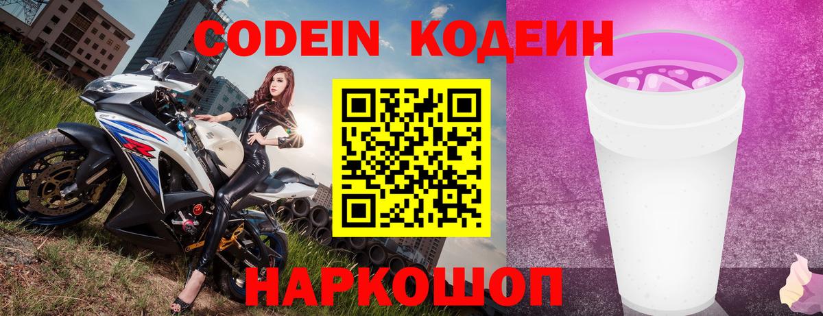 Кодеиновый сироп Lean напиток Lean (лин) Тольятти