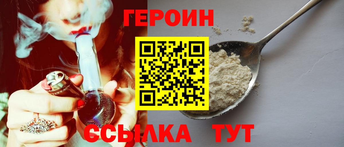 Героин белый Тольятти