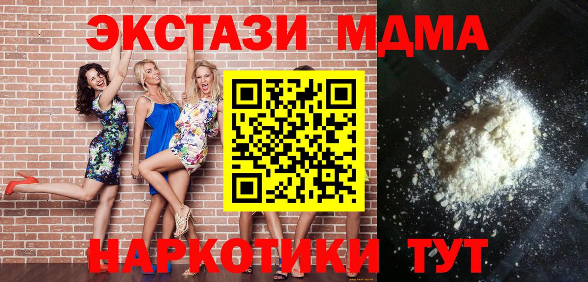 MDMA кристаллы Тольятти