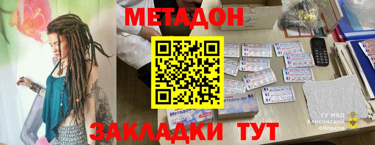 Тольятти  МЕТАДОН VHQ  Вход с VPN  Метадон VHQ 